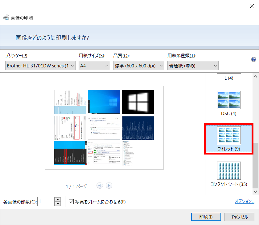 複数の画像を 1 枚の用紙に割り付けて印刷する方法 ドスパラ サポートfaq よくあるご質問 お客様の 困った や 知りたい にお応えします