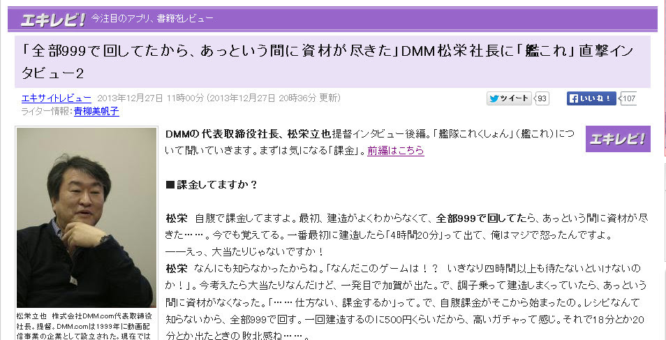 艦これ Dmmの代表取締役社長 松栄立也提督インタビュー後編