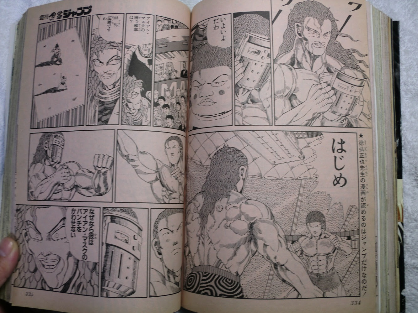 638万部発行時の古ジャンプが手に入ったから貼る