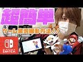 √無料でダウンロード！ スイッチ ゲーム実況 やり方 132517-スイッチ ゲーム実況 やり方