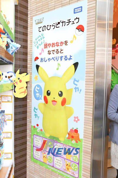 癒しの ピカチュウ 登場 キデイランド原宿店 ピカチュウのもり Jpnews 일본이 보인다 일본뉴스포털