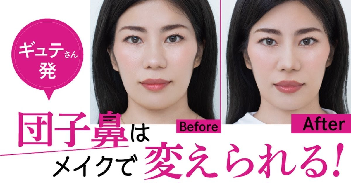 ギュテさんの神技 鼻メイク 超鼻先ハイライト で団子鼻を鼻筋が通った鼻に マキアオンライン Maquia Online