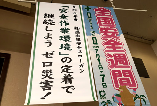 第４４回安全衛生大会が開催されました ニュース 株式会社 盛永組