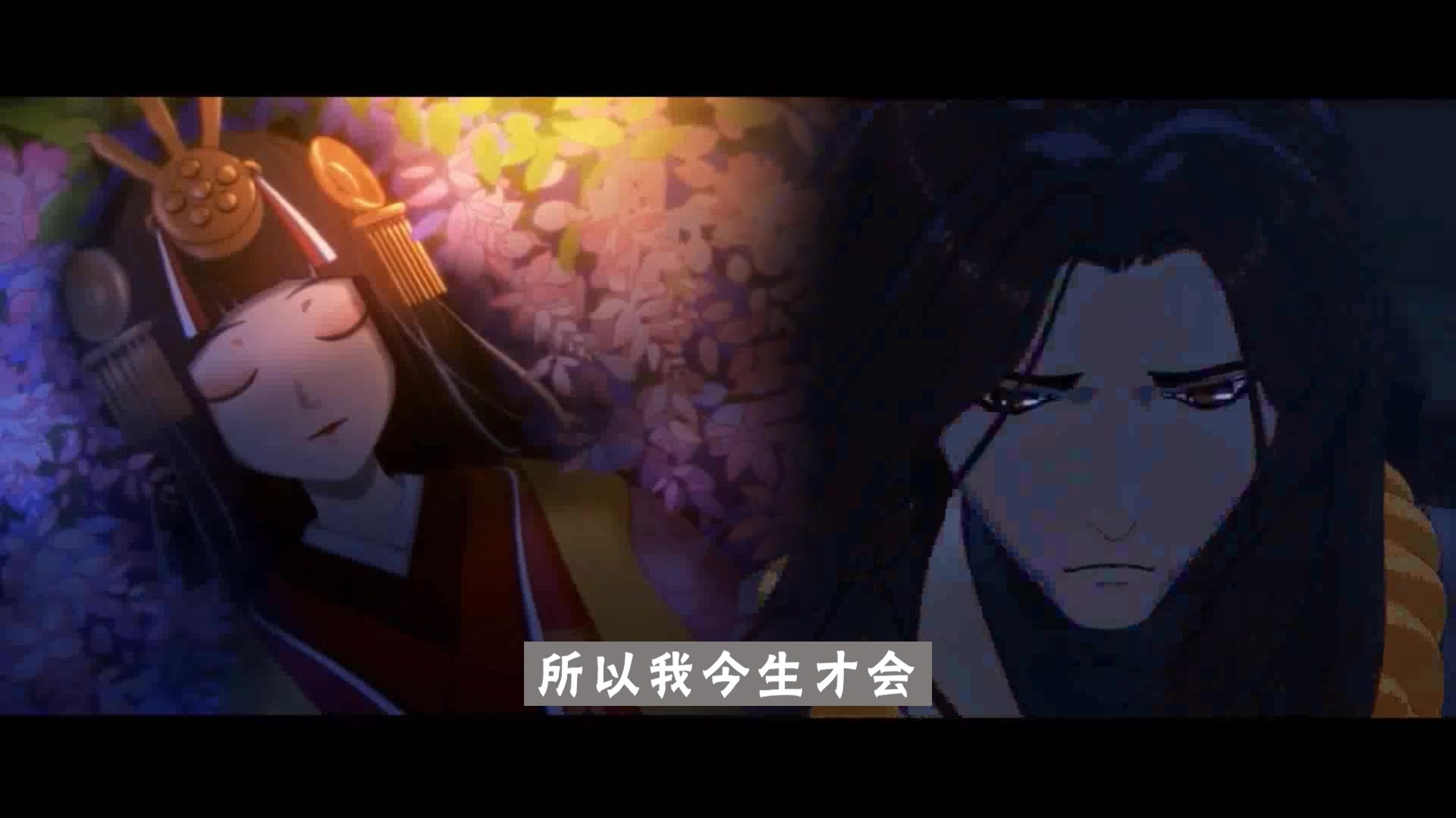 阴阳师cg动画 入殓师版 只是太爱你 哔哩哔哩 つロ干杯 Bilibili