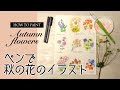 [新しいコレクション] イラスト 秋の花 130804-秋の花 ��ラスト 無料 白黒