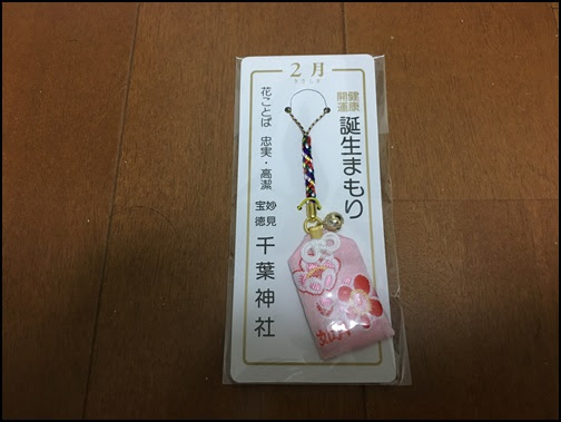 千葉神社のおすすめのお守りの種類と値段を紹介