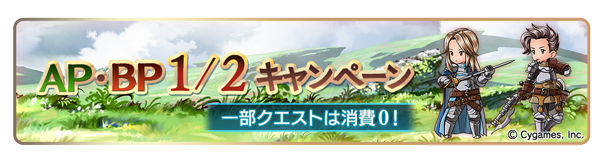 グラブル 本日から半額cpが開催 火古戦場に向けてフラム アテナ プロメテウス狩りを頑張りましょう どこかの誰かの日々