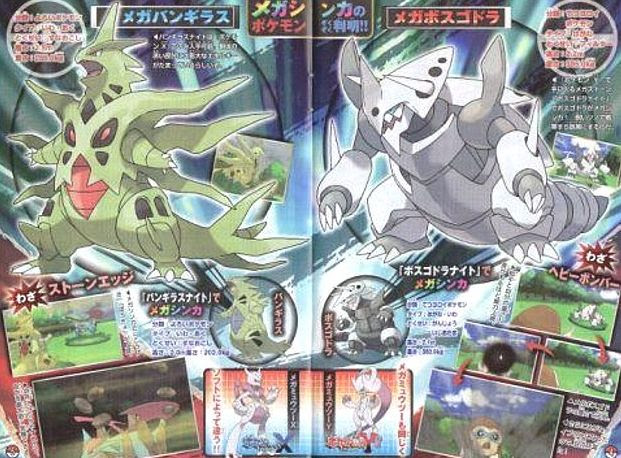 メガバンギラスがxに メガボスゴドラがyに タイプと特性も ポケモン剣盾 ソードシールド 攻略 最新情報 Pokemon Times