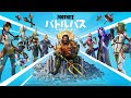 サメ フォート ナイト シーズン 3 479723