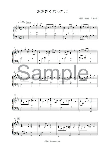 おおきくなったよ楽譜サンプル Sora Music