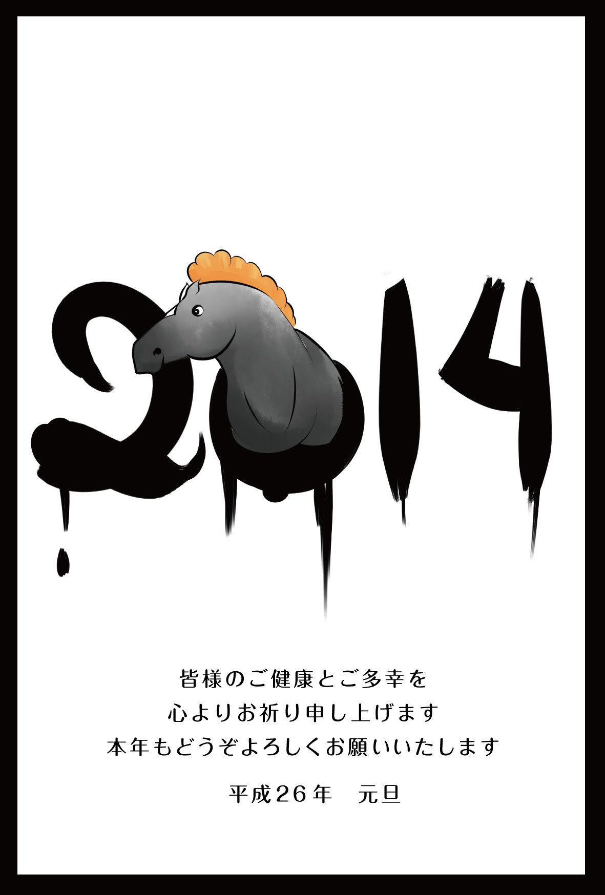 年賀状 Net 無料素材２０１４年のこんにちは