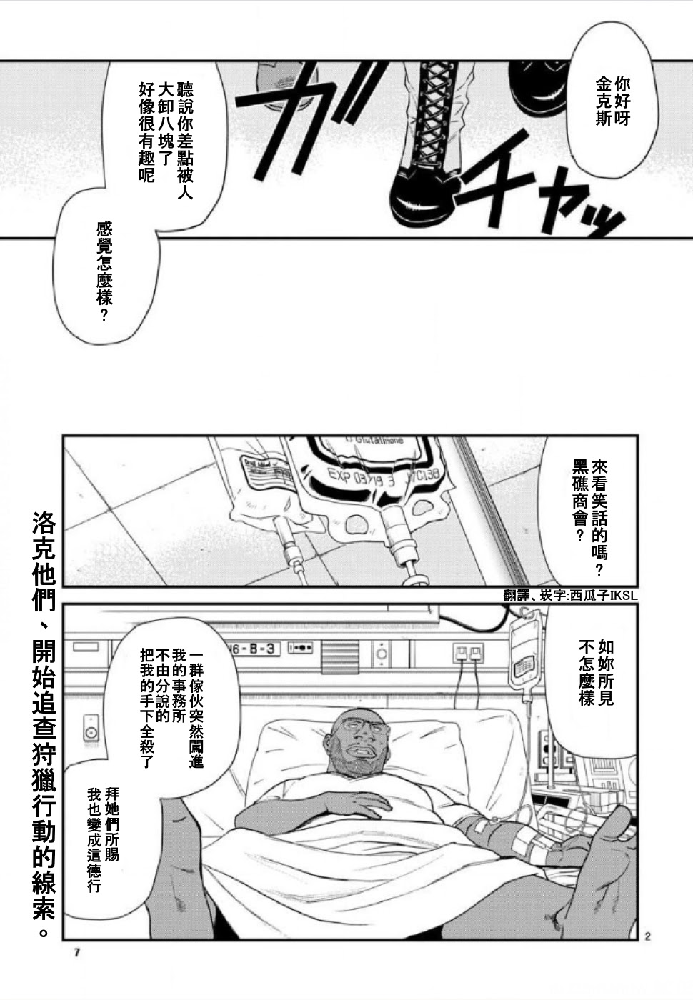 新番捏他 Black Lagoon 106話