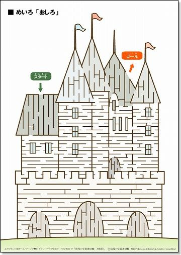 難しい迷路 お城 を無料ダウンロード ちびむすブログ