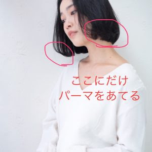 直毛さん必見 毛先だけパーマで叶える軽やかボブ 心斎橋の美容室 ヘアサロン Inity アイニティ