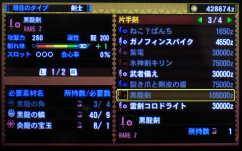 Mh4 黒龍の角集め 片手剣でミラボレアス睡眠ボマー大作戦 モンハンをソロでクリアを目指す攻略日記