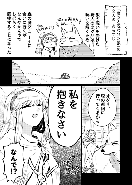 創作漫画 魔女と呪われた狼 番外編 黒豚キムチ定食二人前
