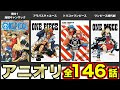 ++ 50 ++ ワンピース アニメ 全話 見れる 119376-ワンピース アニメ 全話 見れる