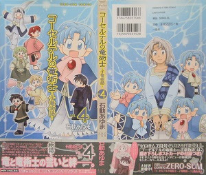 コーセルテルの竜術士 子竜物語 1 13巻 石動あゆま 漫画 Happy Life