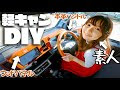 おしゃれ 車 内装 塗装 263849