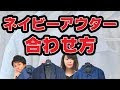 [最も共有された！ √] ネイビー アウター メンズ 195292-ネイビー アウター メンズ 冬