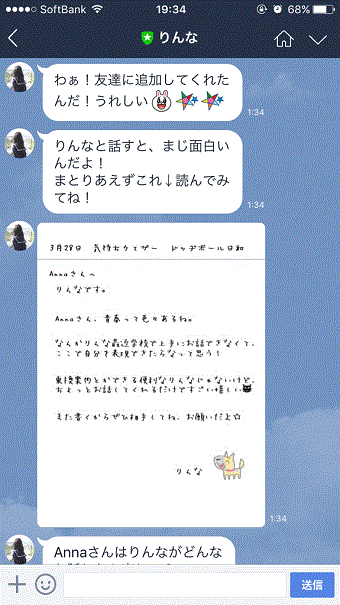 Ai 人工知能の りんな とlineで下ネタトークしてみた アホ まじまじぱーてぃー