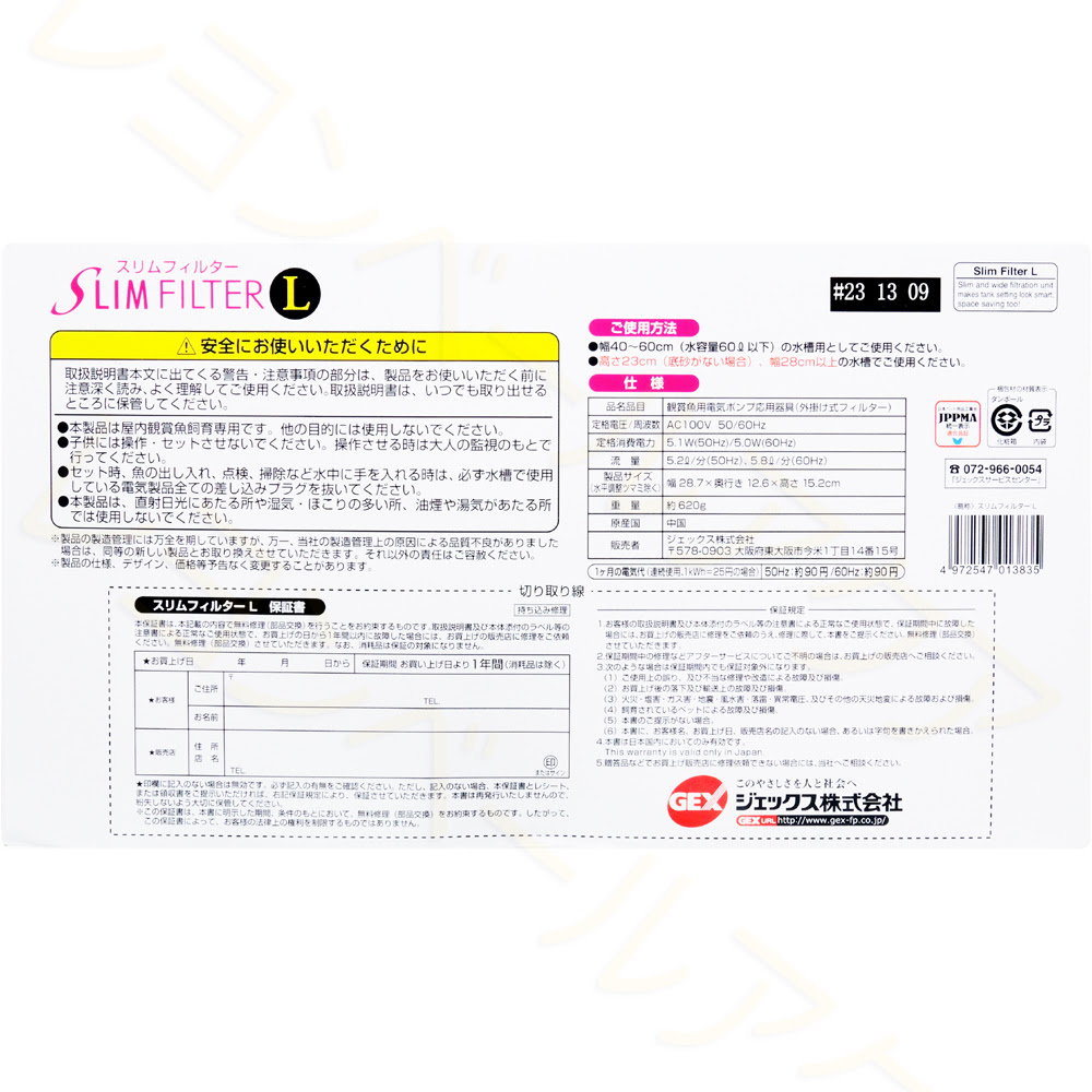 Gex スリムフィルターss S M L レヨンベールアクア