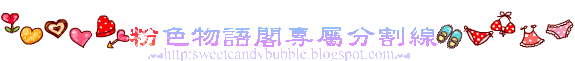 粉色物語閣