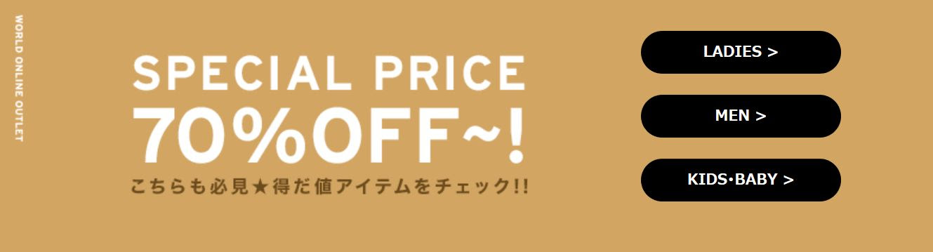 World Online Store ワールド 割引クーポン 22年2月 クーポン キャンペーンナビ