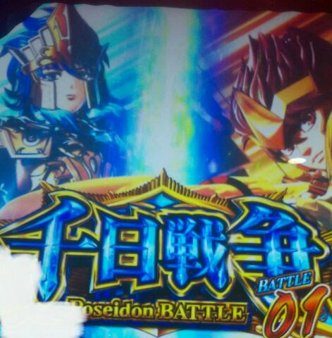 聖闘士星矢海王覚醒で千日戦争を引いた ムウも引いたけどムウ様を