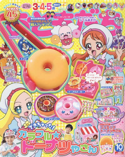 Cdjapan Otomodachi October 17 Issue W Precure Donut Yasan Kodansha Book
