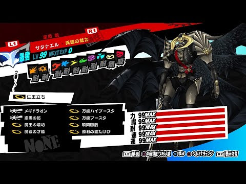 ペルソナ5 おすすめペルソナ