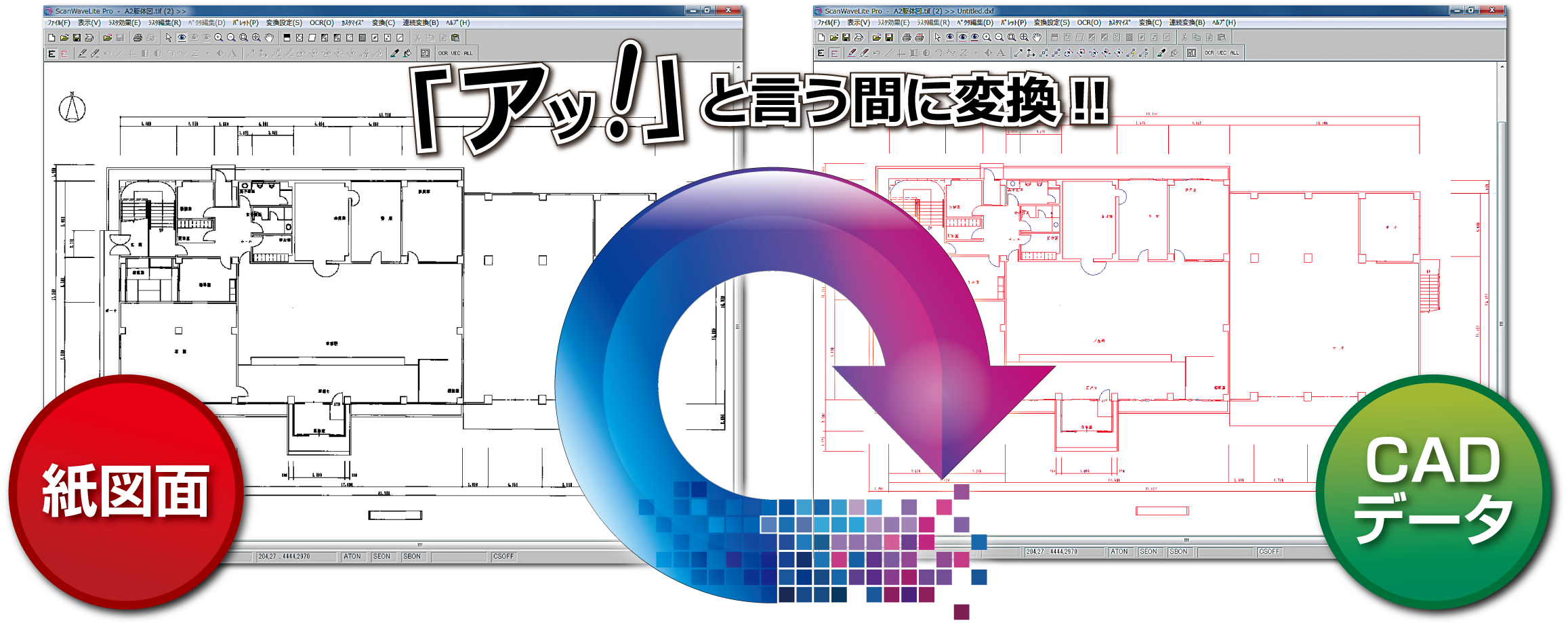 紙図面cad変換システム Scanwavelite