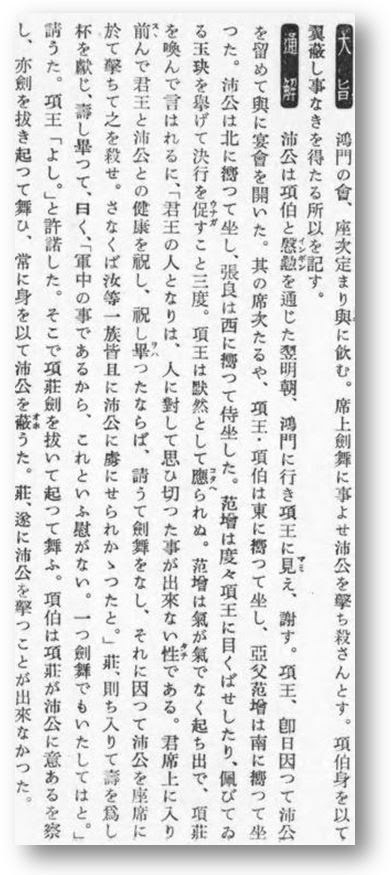 書下し文と現代語訳で司馬遷 史記 の名場面を学ぶ 高校受験用参考書 梁田忠山 著 史記新講 新撰漢文叢書 三省堂 Ikaebitakosuika