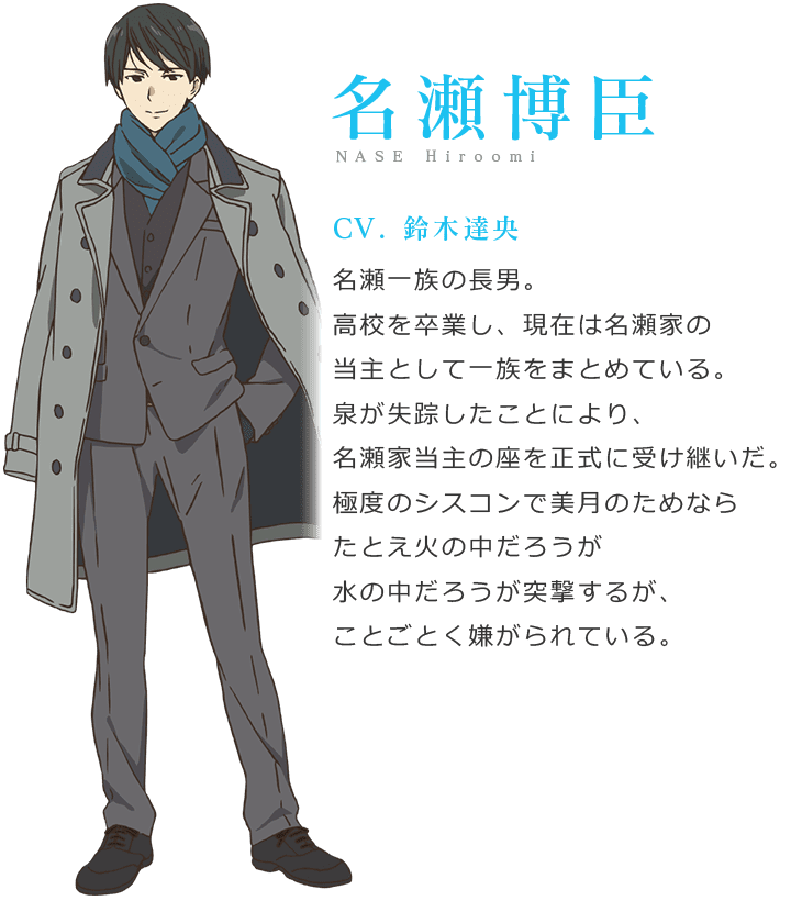 名瀬博臣 Character 劇場版 境界の彼方 I Ll Be Here 公式サイト