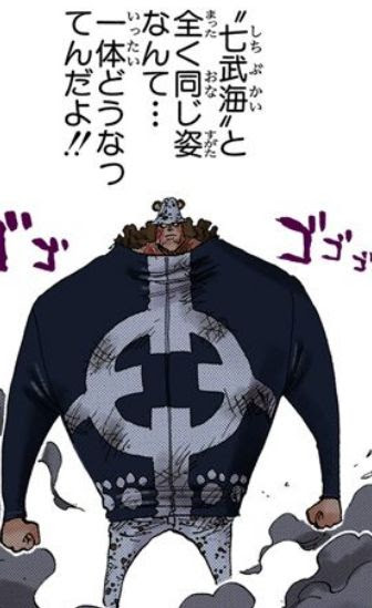 ワンピース ベガパンクはクマ以外の七武海パシフィスタを完成させたかも 海賊王に俺はなる ルフィの冒険 One Piece