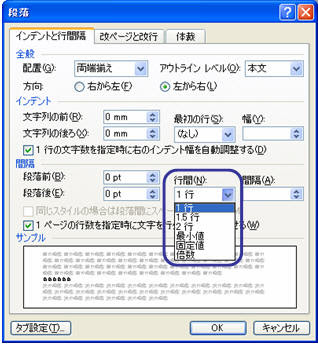 Word10 16 行間の間隔 1行 1 5行 2行 固定値 最小値 とは 教えて Helpdesk