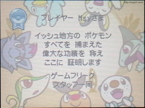 ポケモンブラック2 イッシュ図鑑完成しました Seyjoh Studio Blog