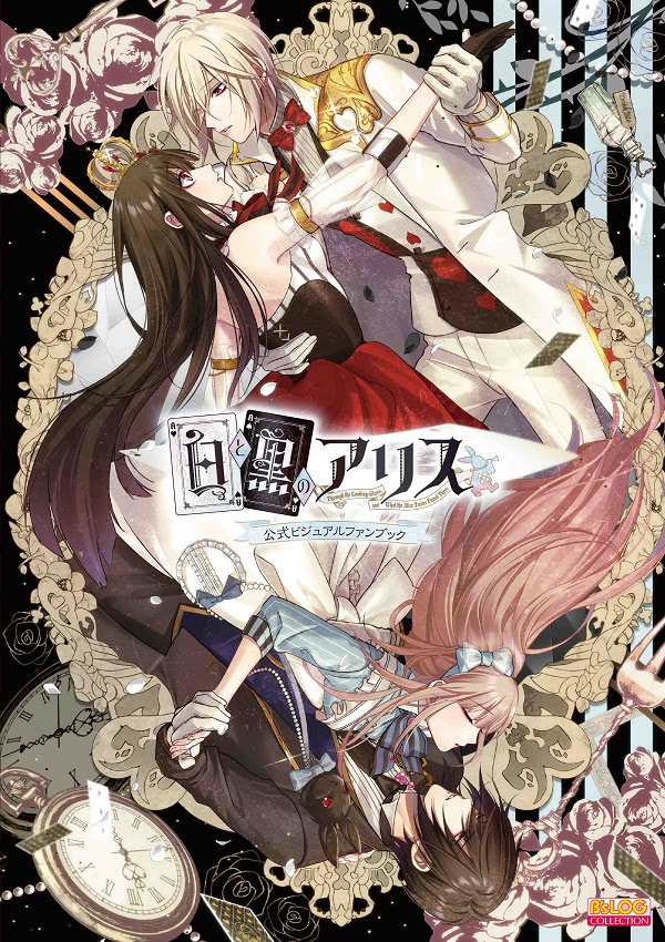 美麗イラストが満載 白と黒のアリス 初の 公式ビジュアルファンブック 10月30日 月 発売 オトメラボ