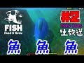ゲーム 魚 347778-ゲーム 魚釣り