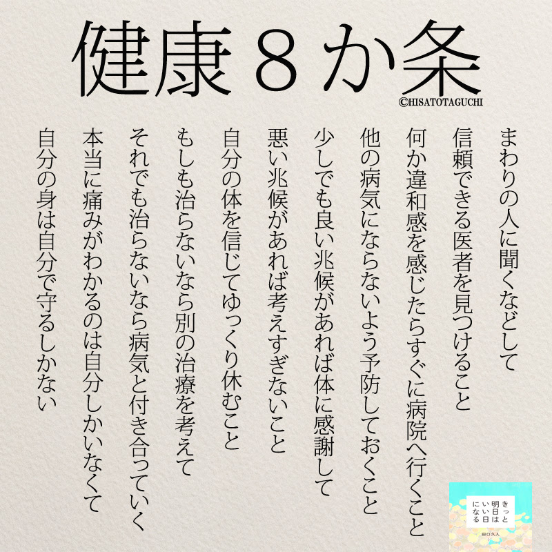思わず励まされる 病気のときに読みたい名言4選 ニドユメハカナウ 1000万いいね されたinstagram名言集