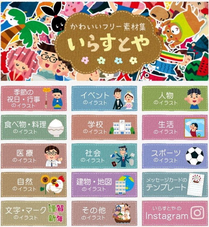 これは便利 とネットで話題に 25 000点以上が無料で使える いらすとや のイラスト ｑｂｃ 九州ビジネスチャンネル Qbcpickup