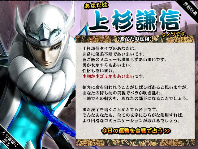 戦国basara占い お気楽人生