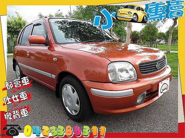 03 Nissan 日產march 橘色5門1300cc 華南小車專賣店專營小型車中古車二手車 Blog 隨意窩xuite日誌