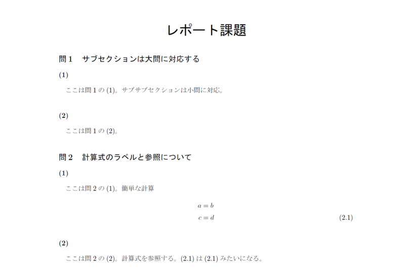 大学のレポート問題演習用のlatexプリアンブル 余白の書きなぐり