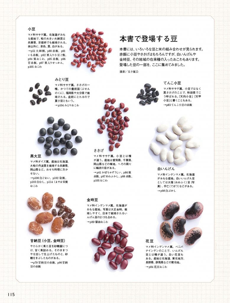 どんぶり 雑炊 おこわ 伝え継ぐ日本の家庭料理