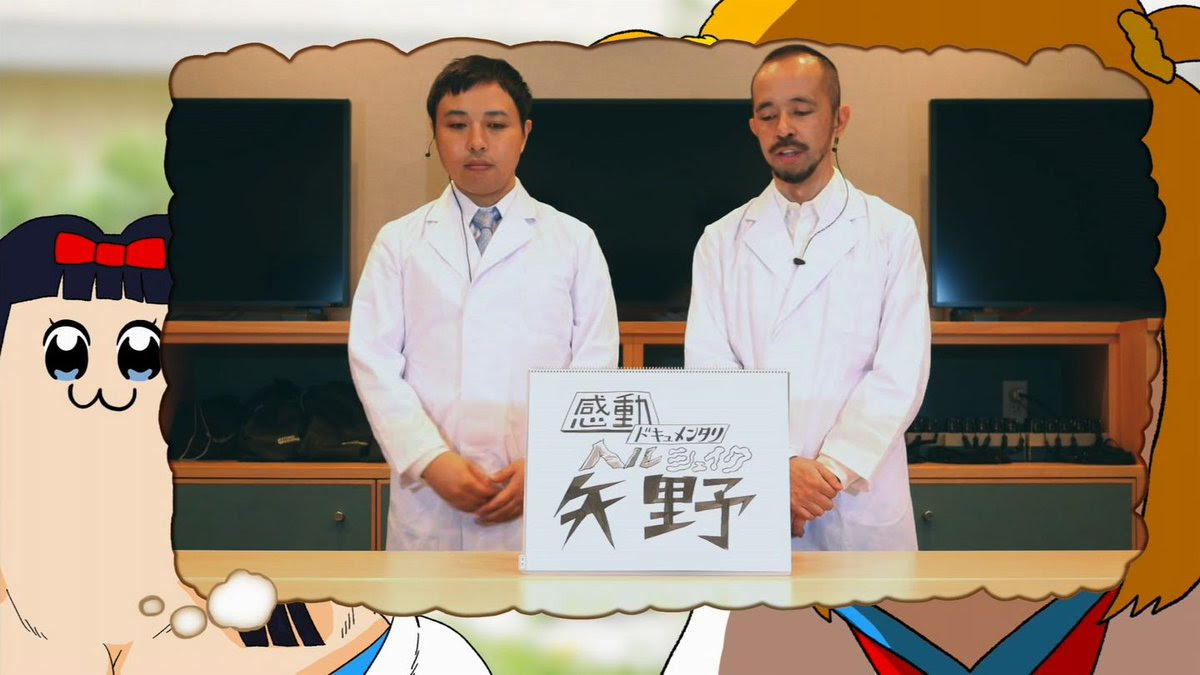 ポプテピピック 7話 感想 ヘルシェイク矢野のクオリティに驚嘆 あげまんラボ
