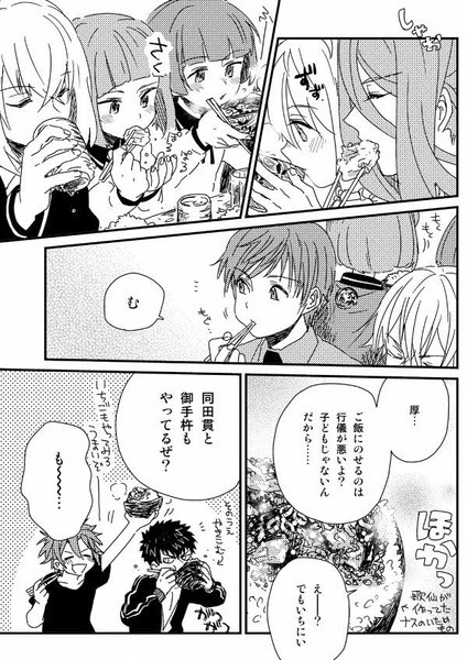 刀剣男士がご飯を食べるだけ 新刊の一部 Pixiv年鑑 B