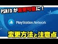[10000印刷√] psn アカウント メール アドレス 変更 586350-Psn アカウント メール アドレス 変更