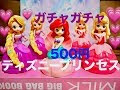 [10000印刷√] ガチャポン ディズニー 266123-くら寿司 ガチャポン ディズニー