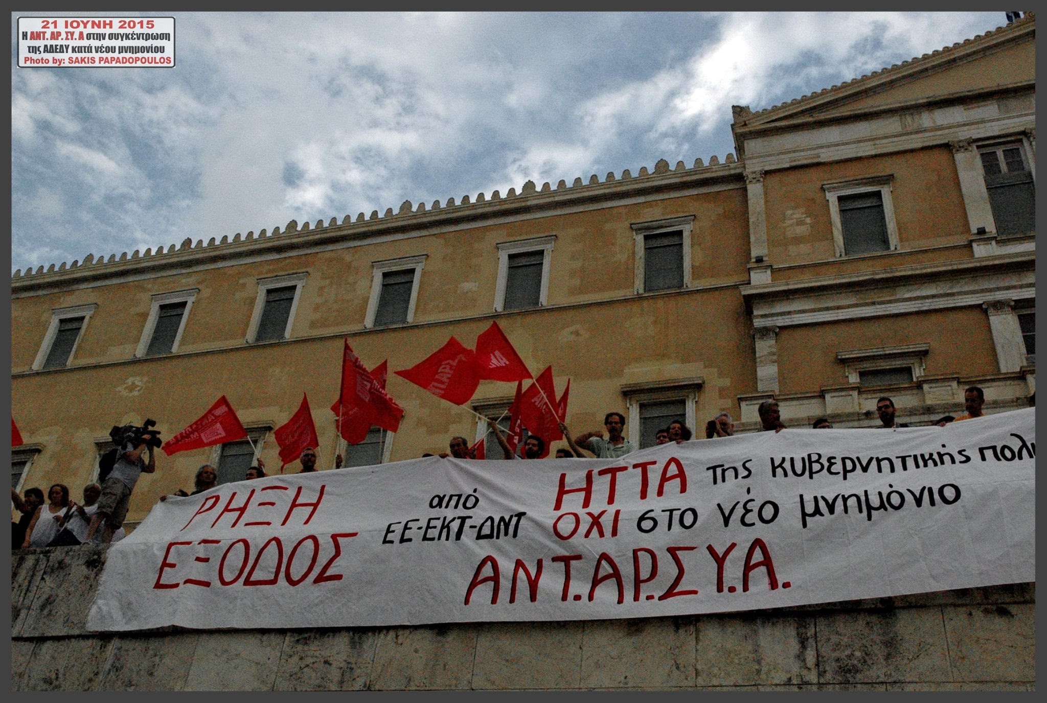 http://antarsya.gr/sites/default/files/field/image/syntagma2106j.jpg